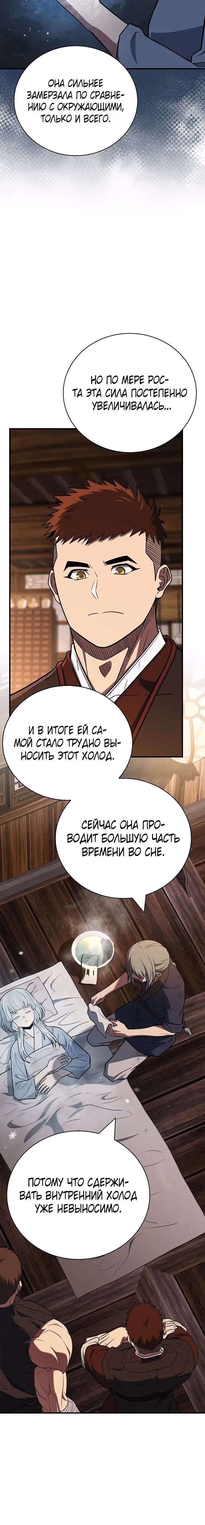 Гениальный тренер боевых искусств — Том 1 · Глава 98, страница 4