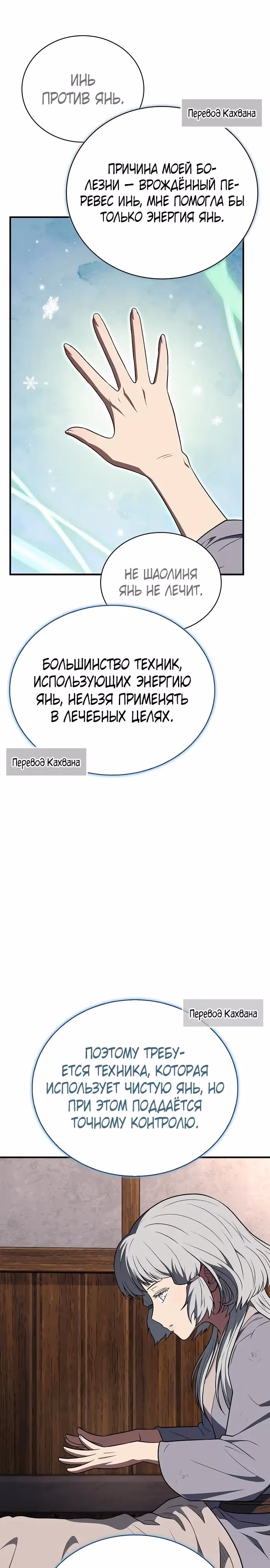 Гениальный тренер боевых искусств — Том 1 · Глава 98, страница 33