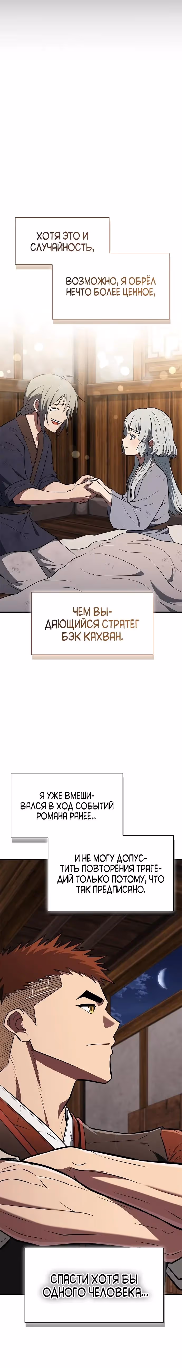 Гениальный тренер боевых искусств — Том 1 · Глава 98, страница 36