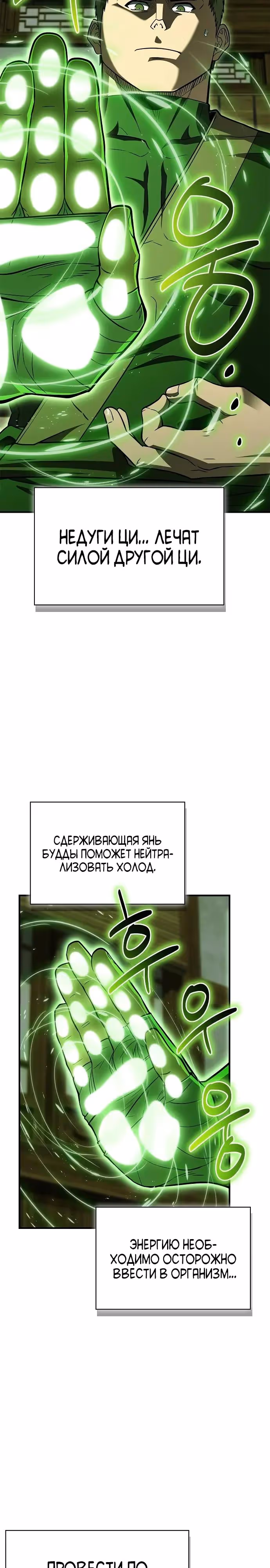 Гениальный тренер боевых искусств — Том 1 · Глава 98, страница 8