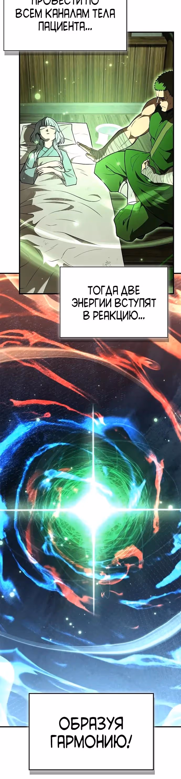 Гениальный тренер боевых искусств — Том 1 · Глава 98, страница 9