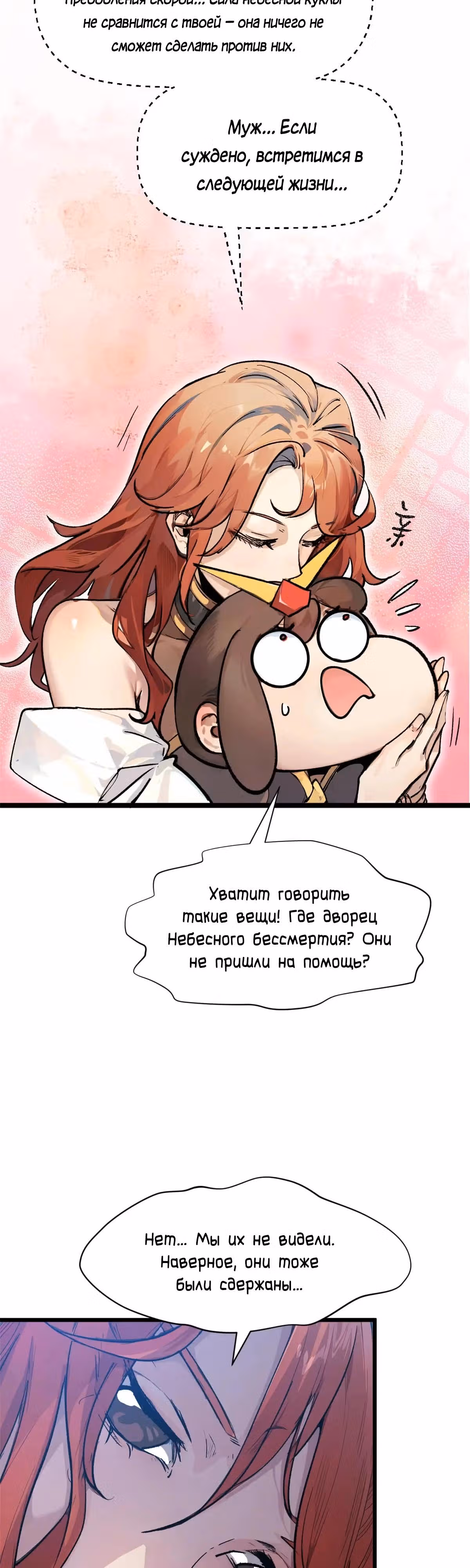Первоклассная удача — Том 1 · Глава 144, страница 15