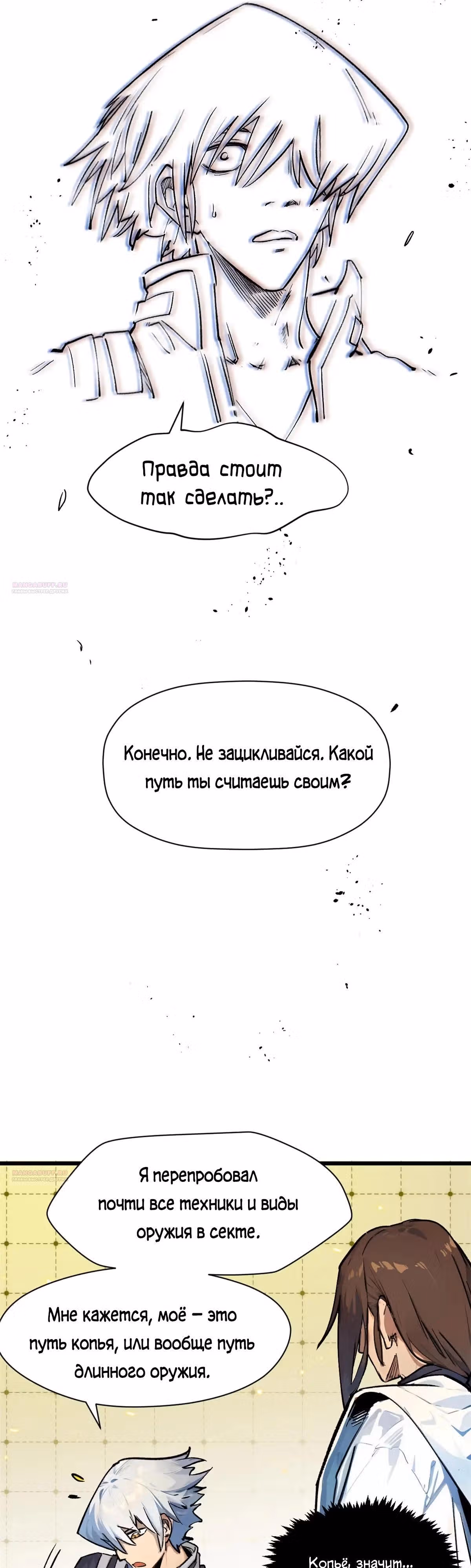 Первоклассная удача — Том 1 · Глава 144, страница 28