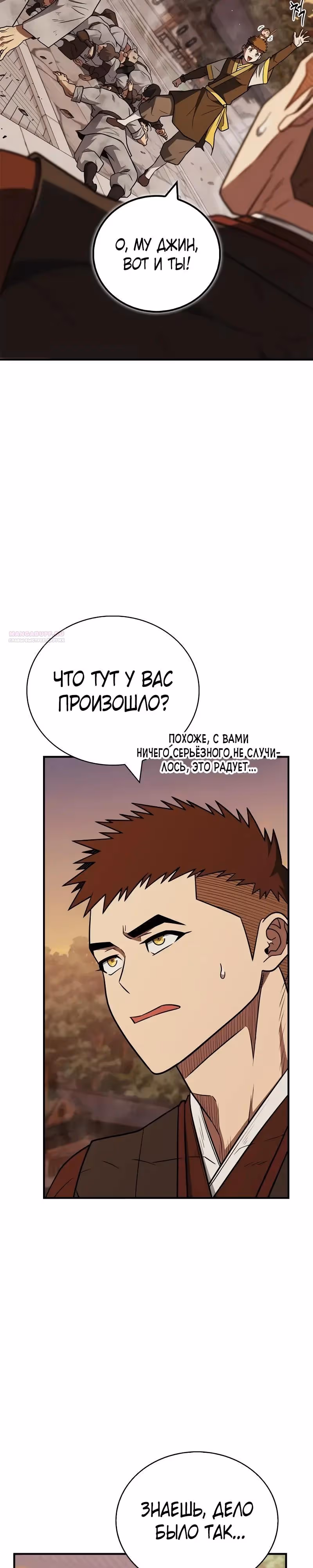 Гениальный тренер боевых искусств — Том 1 · Глава 97, страница 38