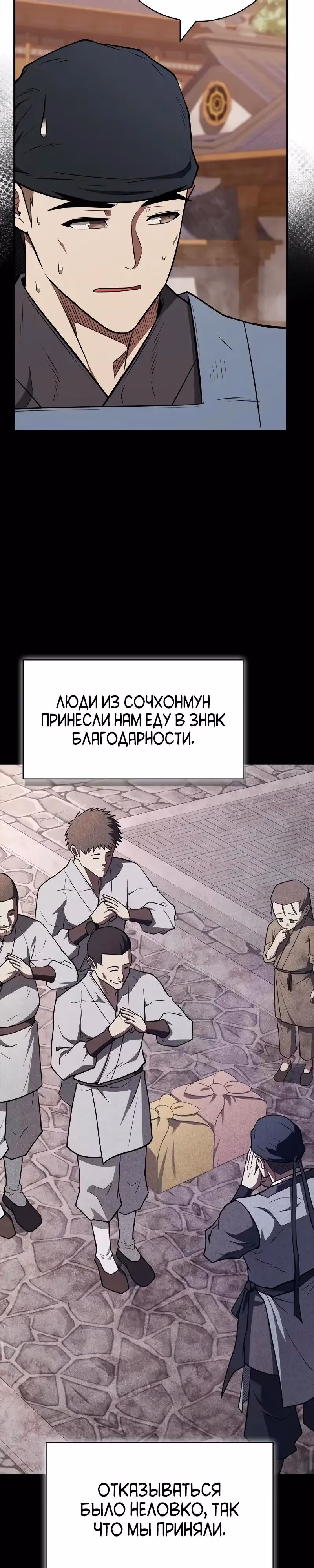 Гениальный тренер боевых искусств — Том 1 · Глава 97, страница 39