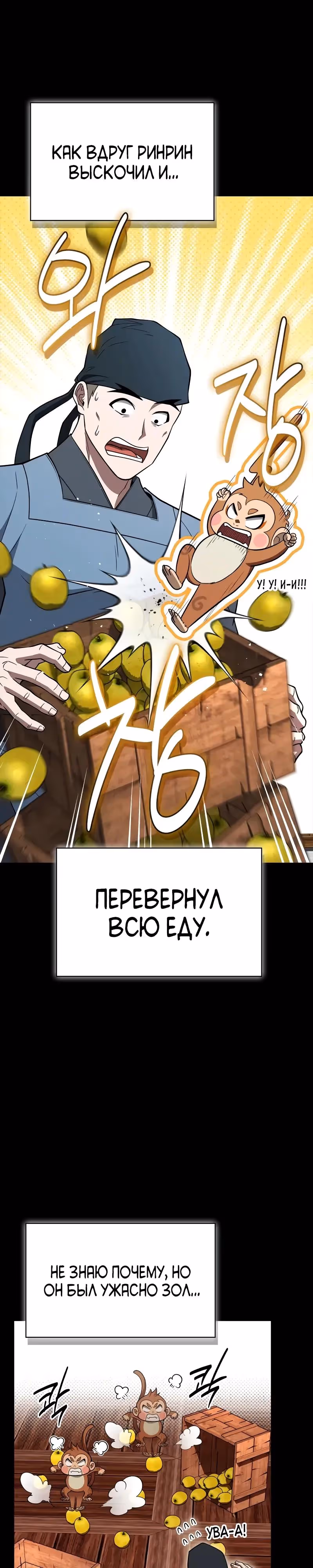 Гениальный тренер боевых искусств — Том 1 · Глава 97, страница 41