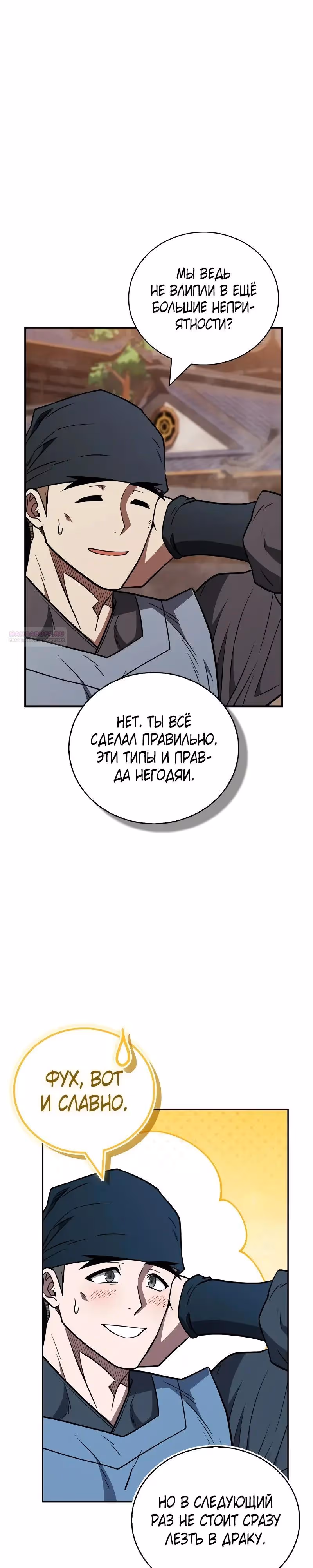 Гениальный тренер боевых искусств — Том 1 · Глава 97, страница 46