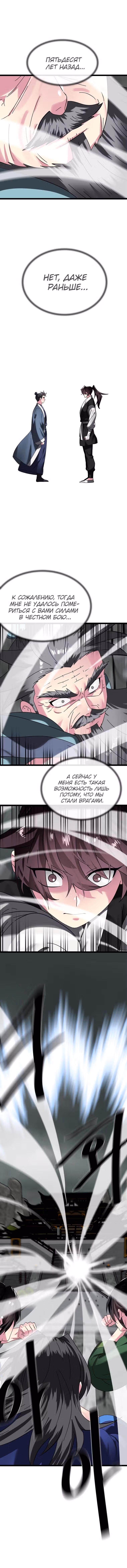 Бурный век — Том 4 · Глава 238, страница 11