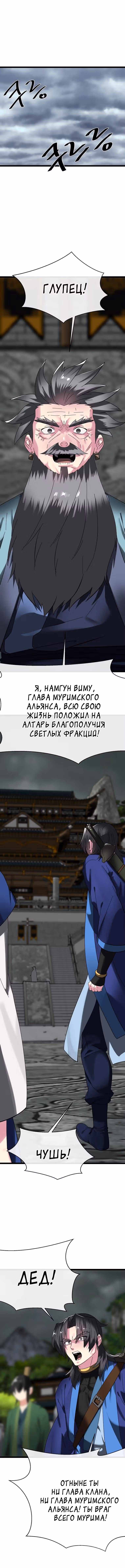 Бурный век — Том 4 · Глава 238, страница 4