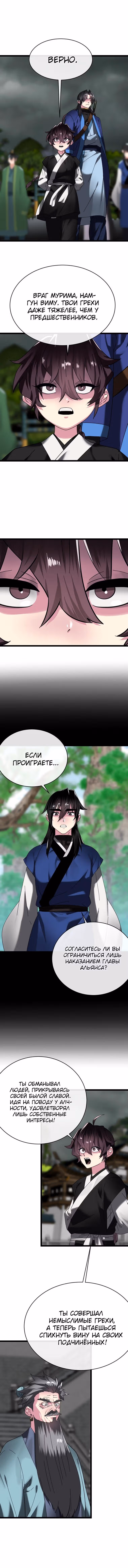 Бурный век — Том 4 · Глава 238, страница 5