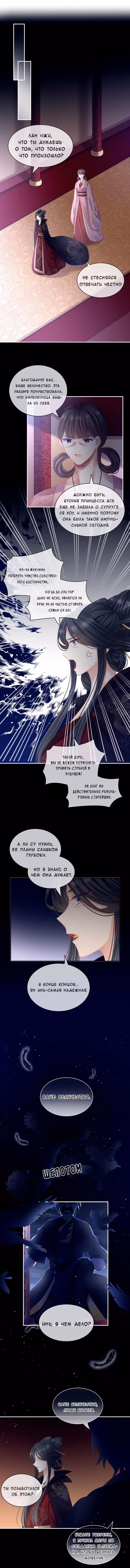 Гарем императрицы — Том 1 · Глава 67, страница 6