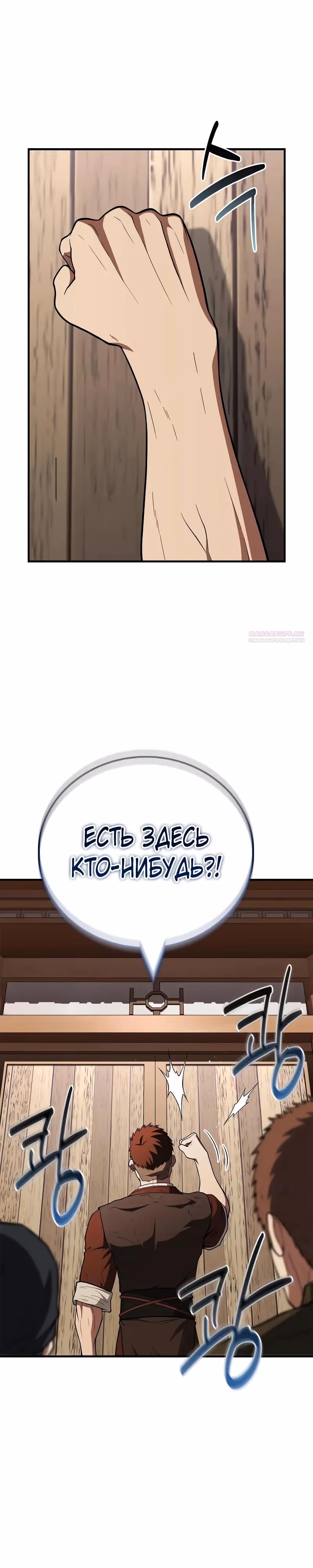 Гениальный тренер боевых искусств — Том 1 · Глава 95, страница 2