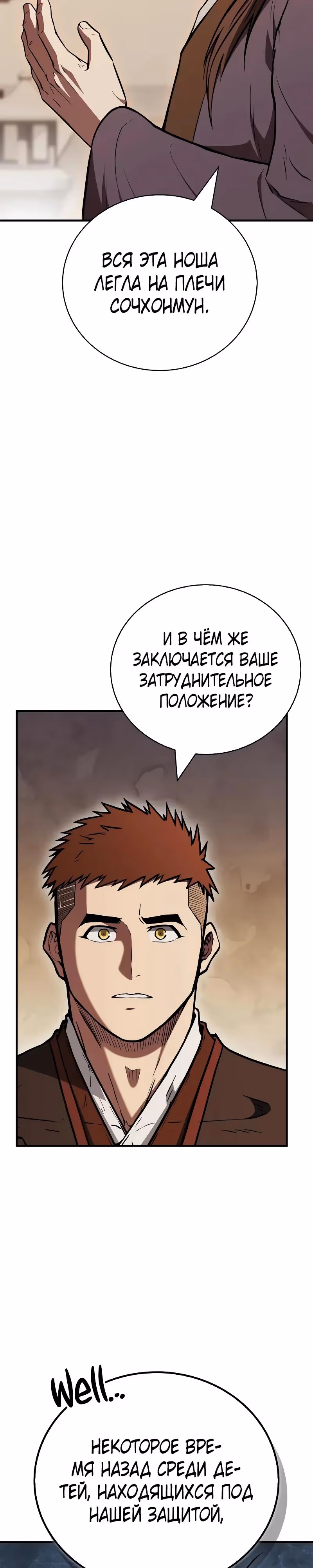 Гениальный тренер боевых искусств — Том 1 · Глава 95, страница 17