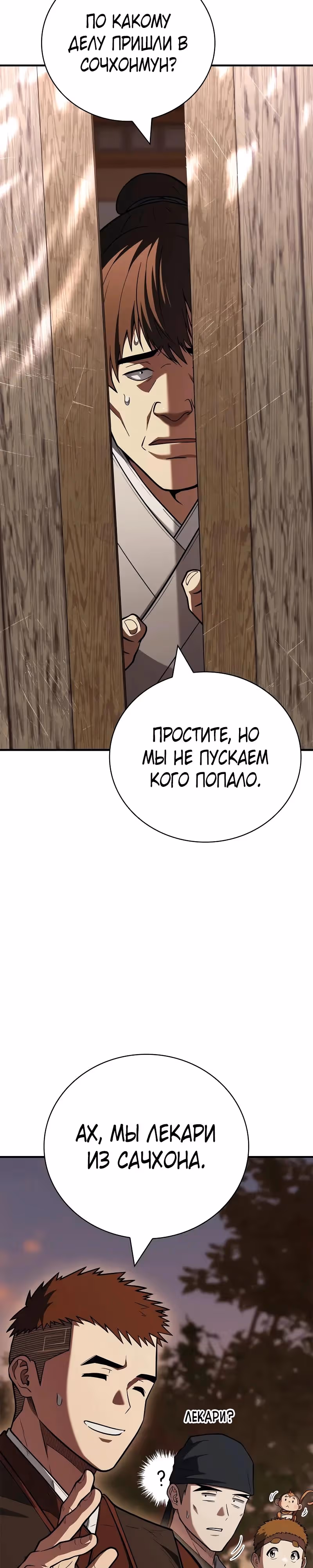Гениальный тренер боевых искусств — Том 1 · Глава 95, страница 4