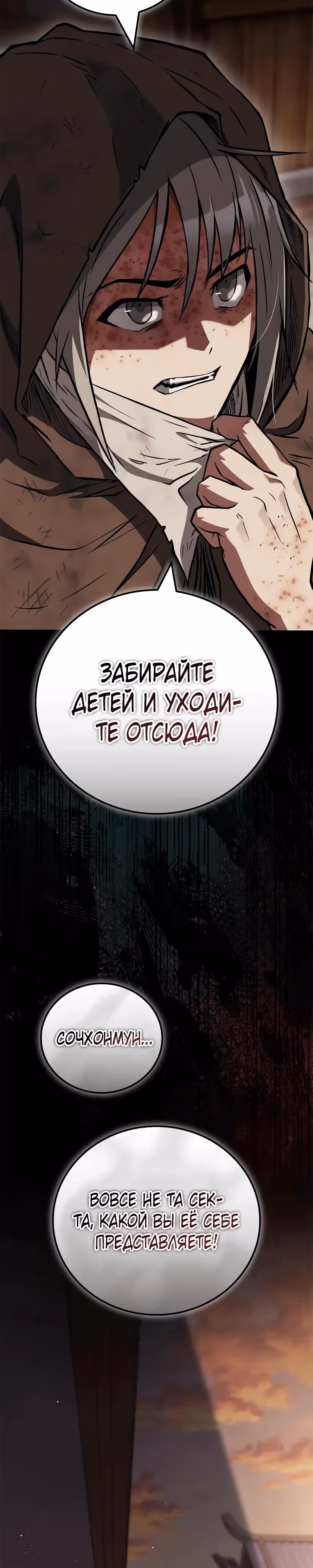 Гениальный тренер боевых искусств — Том 1 · Глава 95, страница 37