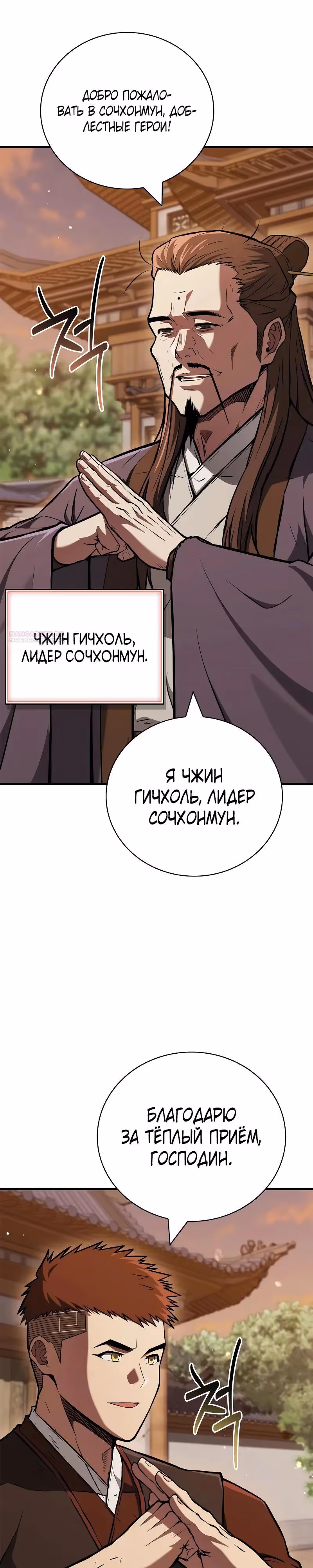 Гениальный тренер боевых искусств — Том 1 · Глава 95, страница 10