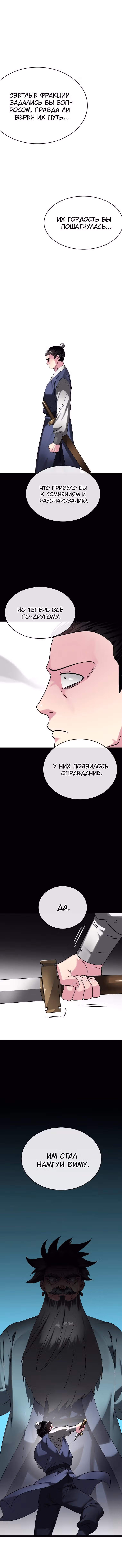 Бурный век — Том 4 · Глава 239, страница 6