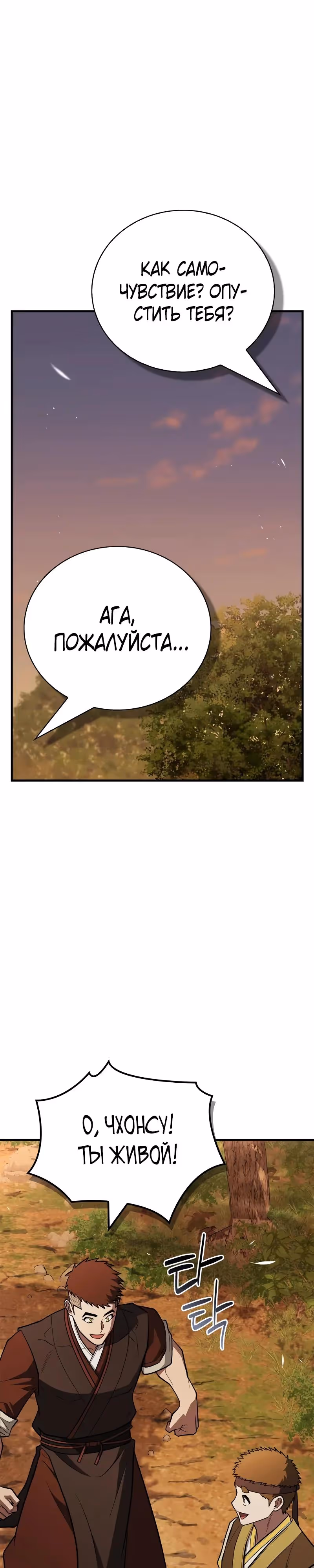 Гениальный тренер боевых искусств — Том 1 · Глава 94, страница 25