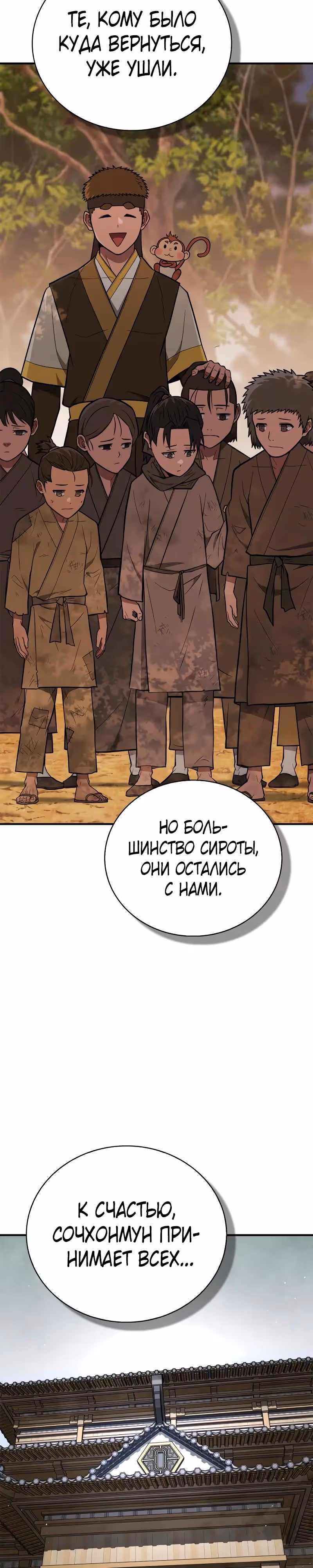 Гениальный тренер боевых искусств — Том 1 · Глава 94, страница 31
