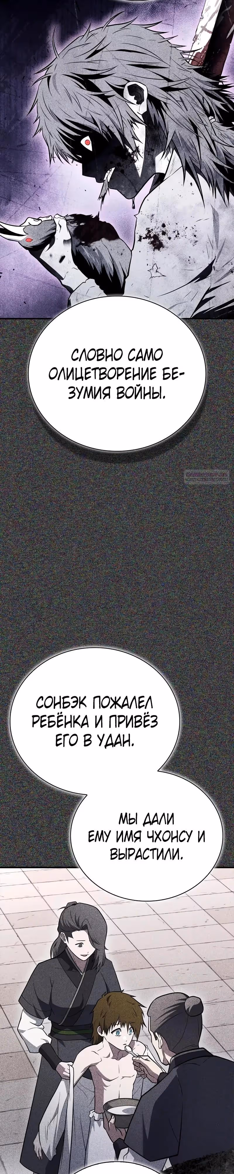 Гениальный тренер боевых искусств — Том 1 · Глава 94, страница 6