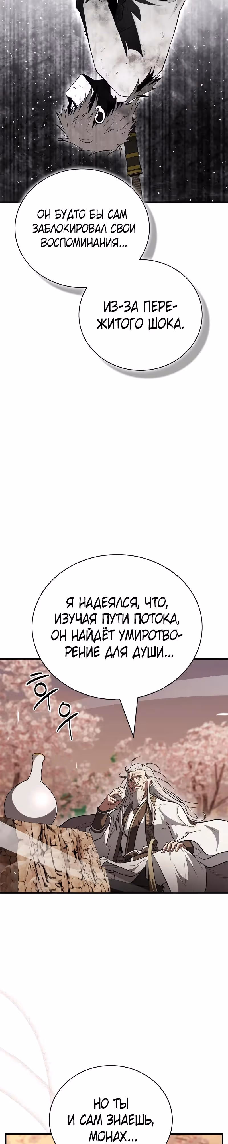 Гениальный тренер боевых искусств — Том 1 · Глава 94, страница 8