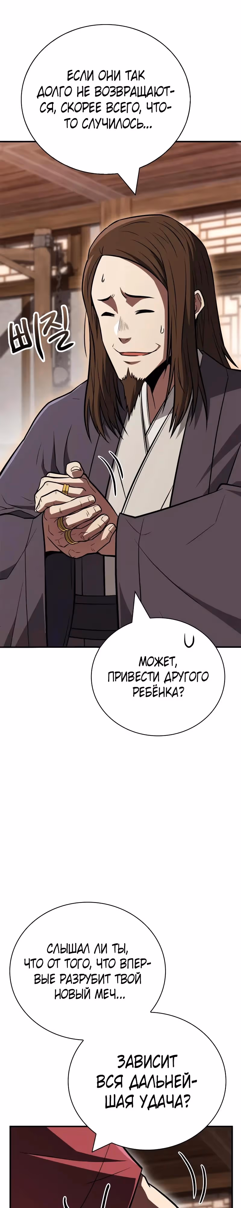 Гениальный тренер боевых искусств — Том 1 · Глава 93, страница 31