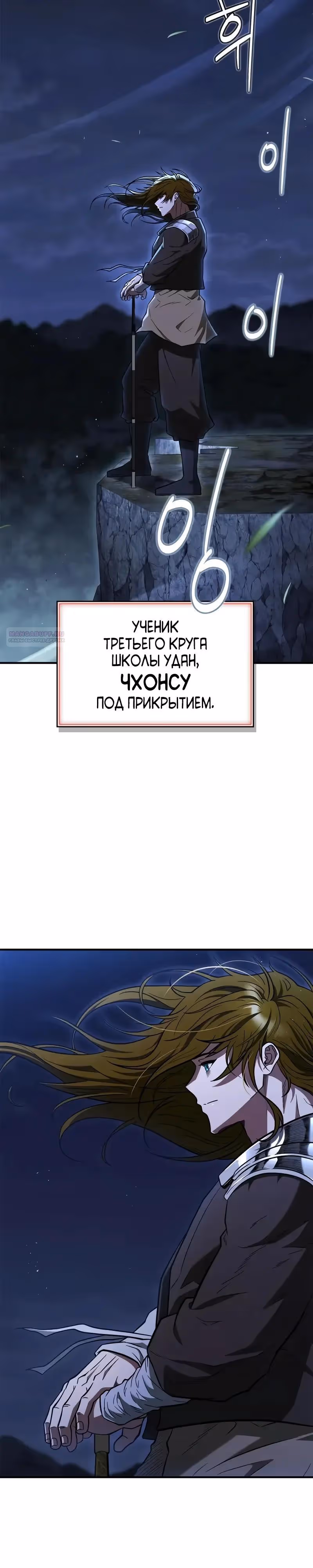 Гениальный тренер боевых искусств — Том 1 · Глава 92, страница 2