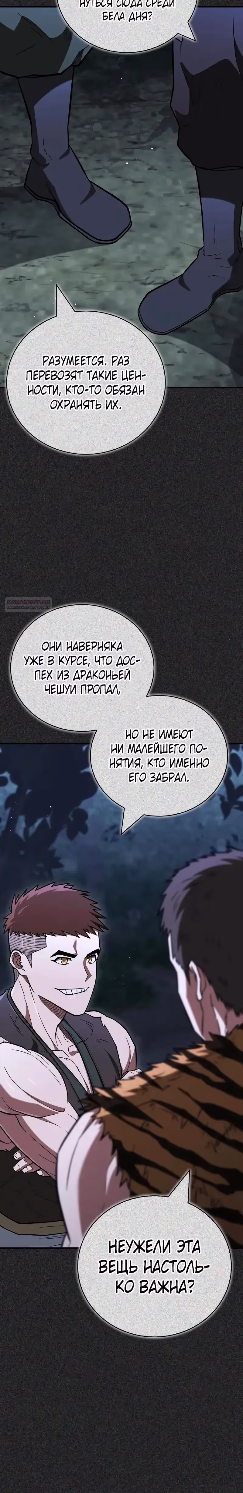 Гениальный тренер боевых искусств — Том 1 · Глава 92, страница 14