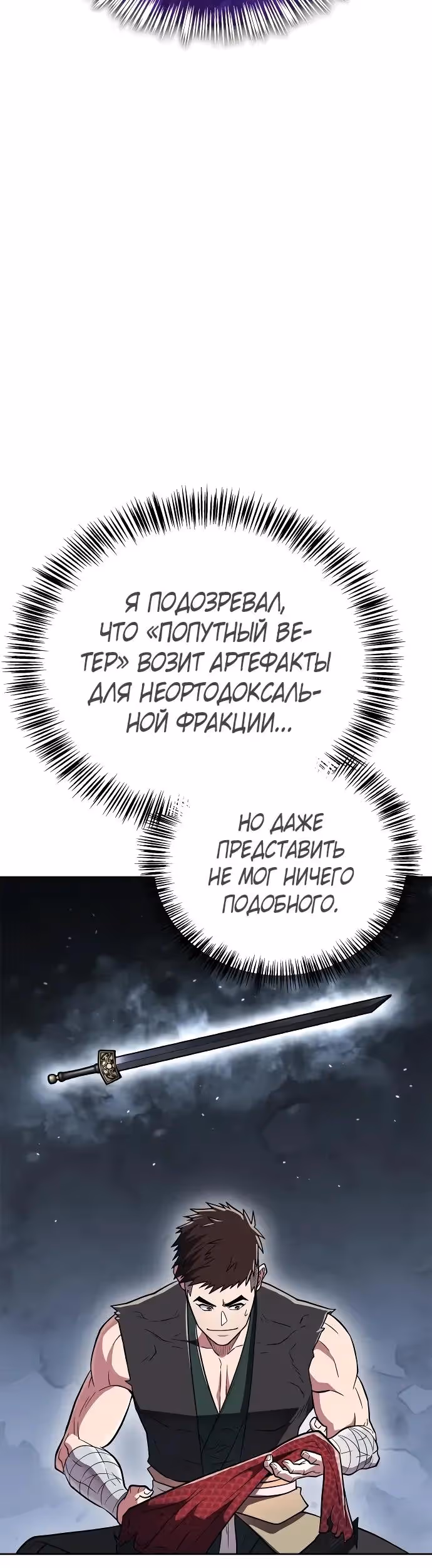 Гениальный тренер боевых искусств — Том 1 · Глава 91, страница 43