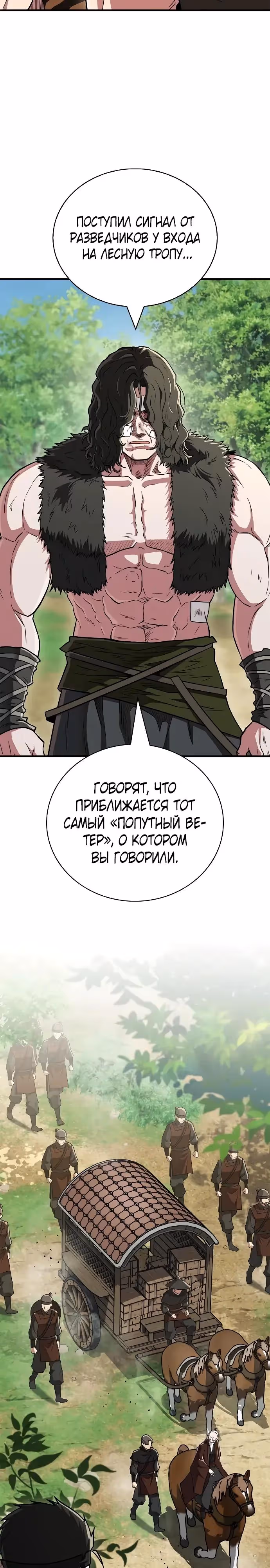 Гениальный тренер боевых искусств — Том 1 · Глава 91, страница 8