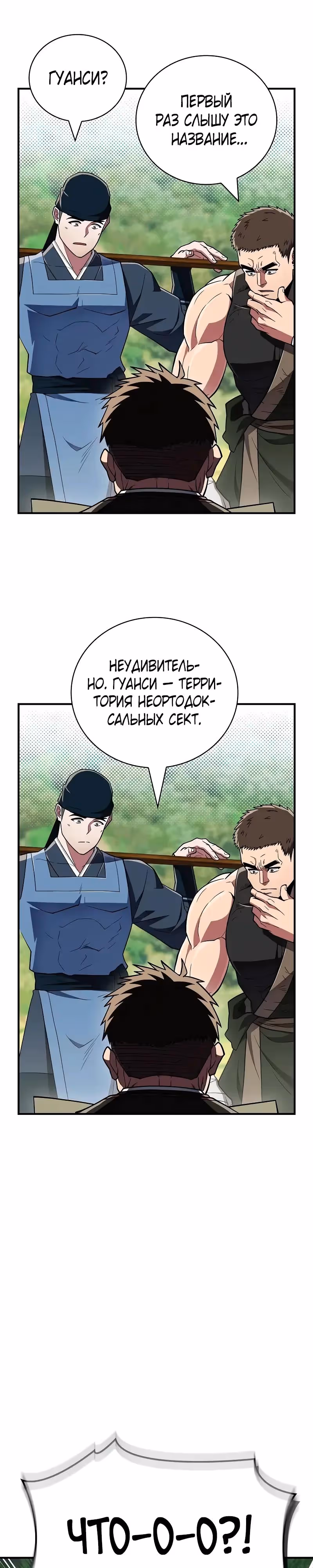 Гениальный тренер боевых искусств — Том 1 · Глава 90, страница 15