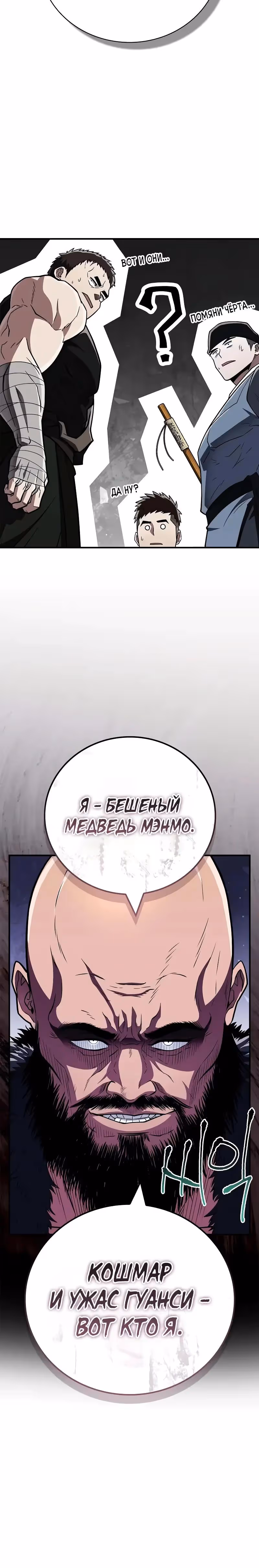 Гениальный тренер боевых искусств — Том 1 · Глава 90, страница 21
