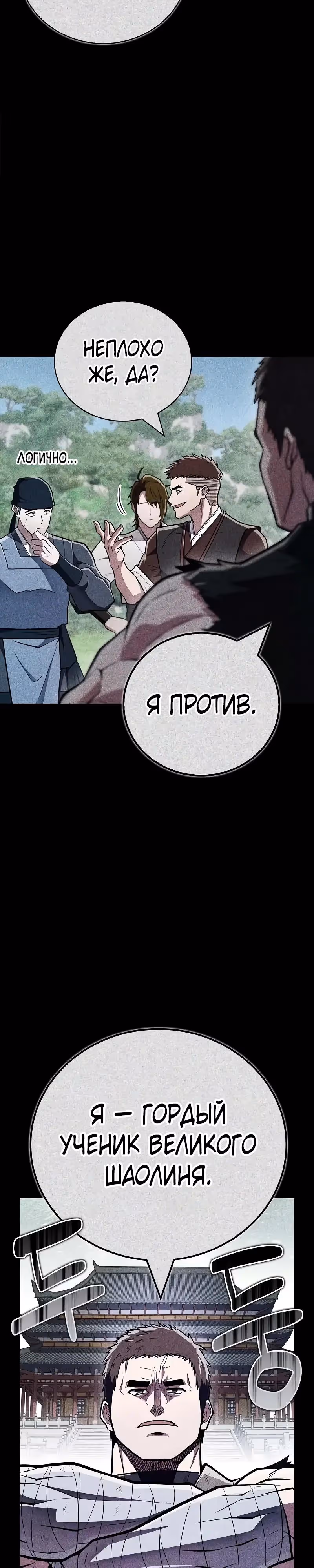 Гениальный тренер боевых искусств — Том 1 · Глава 90, страница 35