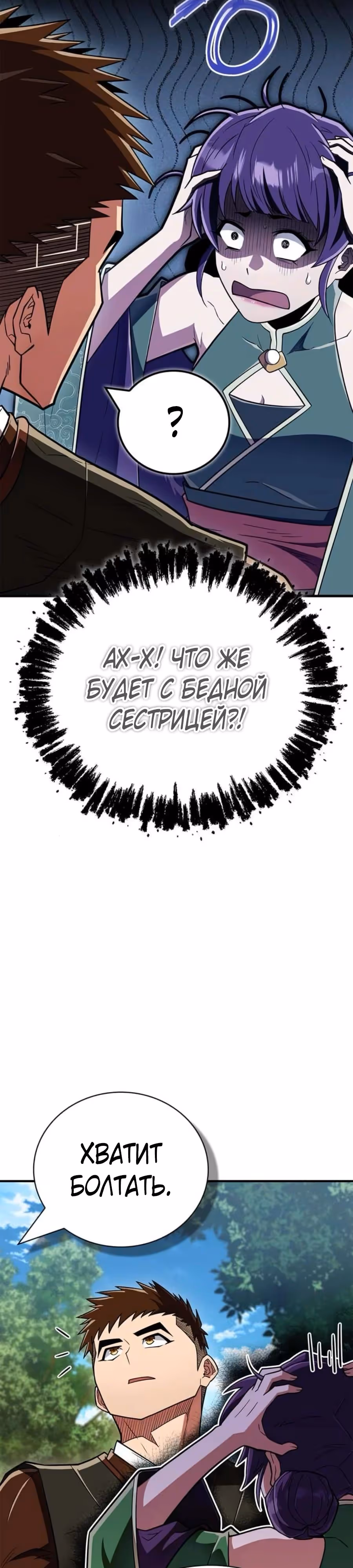 Гениальный тренер боевых искусств — Том 1 · Глава 89, страница 36