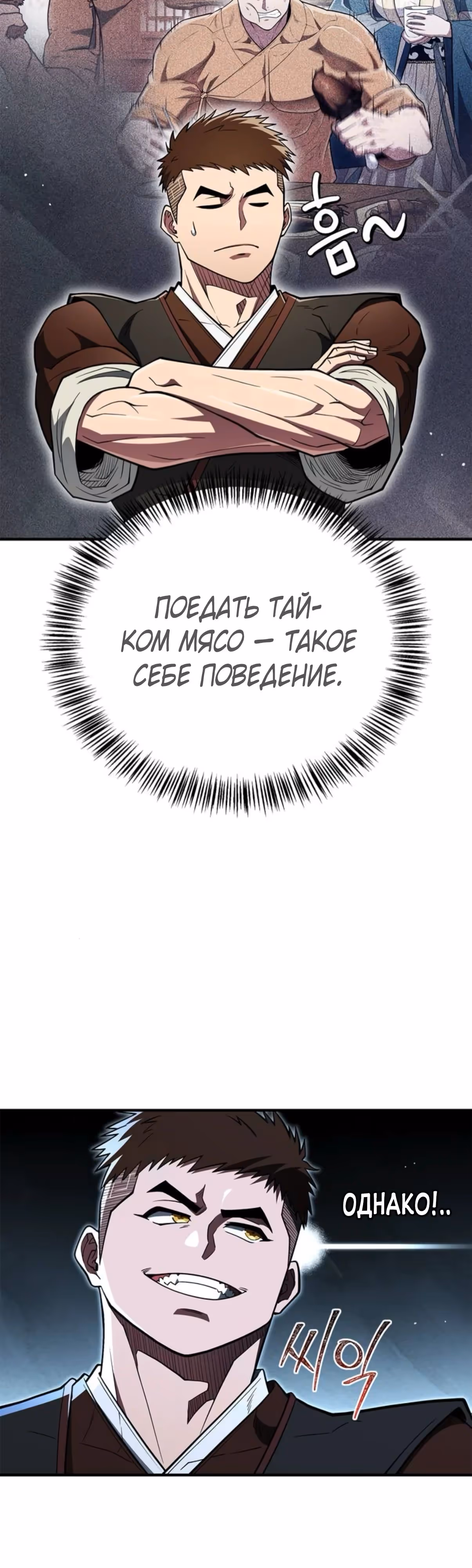 Гениальный тренер боевых искусств — Том 1 · Глава 88, страница 16