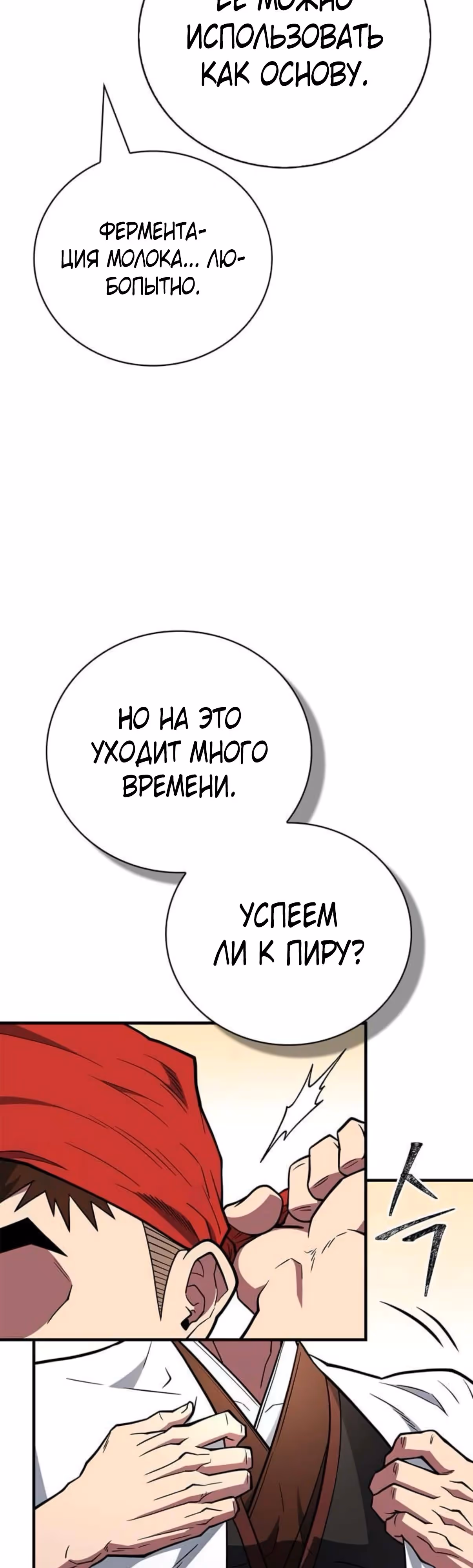 Гениальный тренер боевых искусств — Том 1 · Глава 88, страница 23