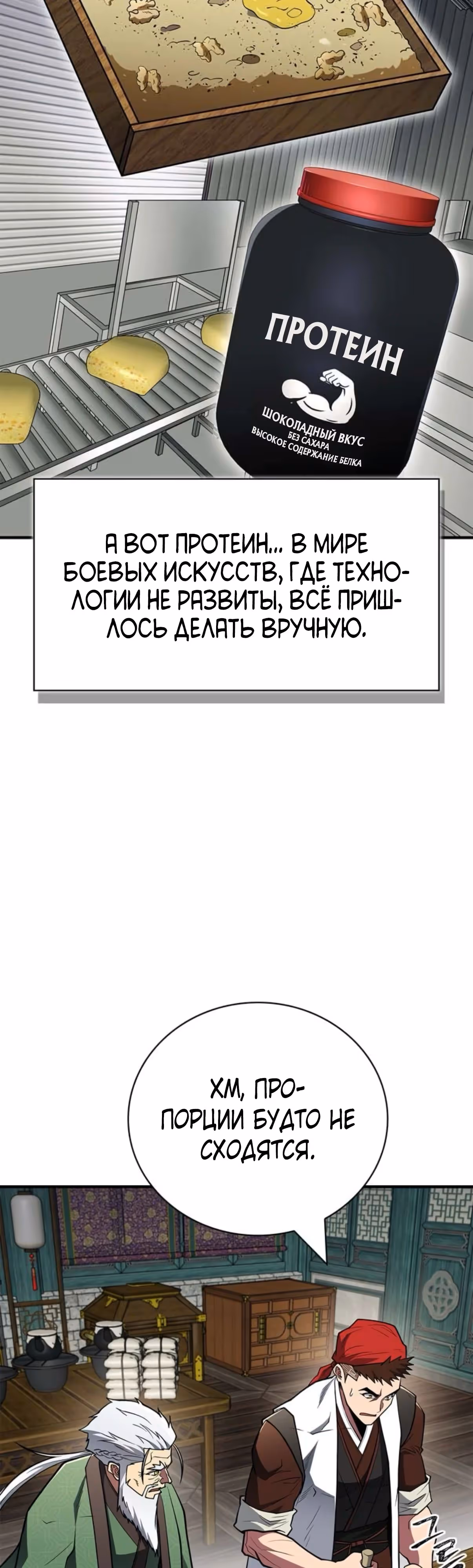 Гениальный тренер боевых искусств — Том 1 · Глава 88, страница 27