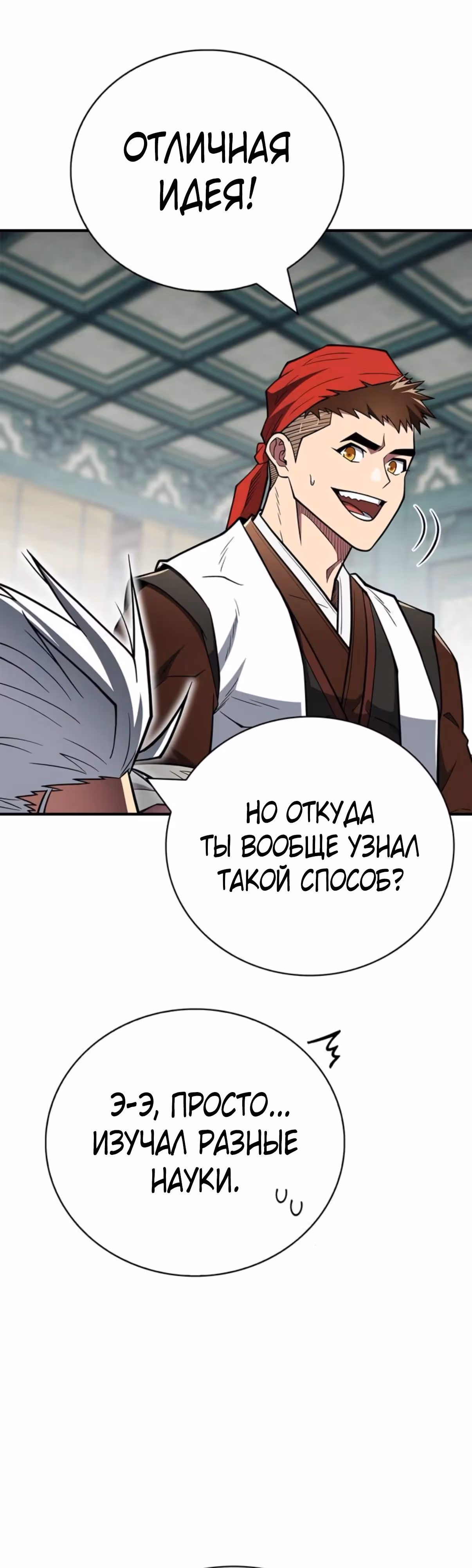 Гениальный тренер боевых искусств — Том 1 · Глава 88, страница 29