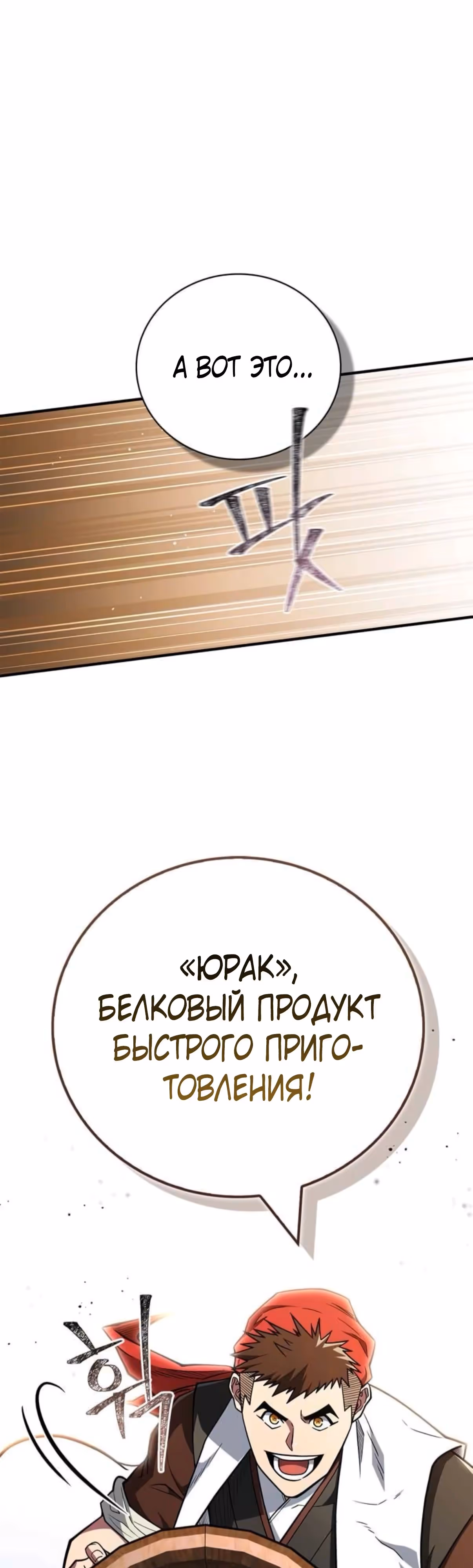 Гениальный тренер боевых искусств — Том 1 · Глава 88, страница 36