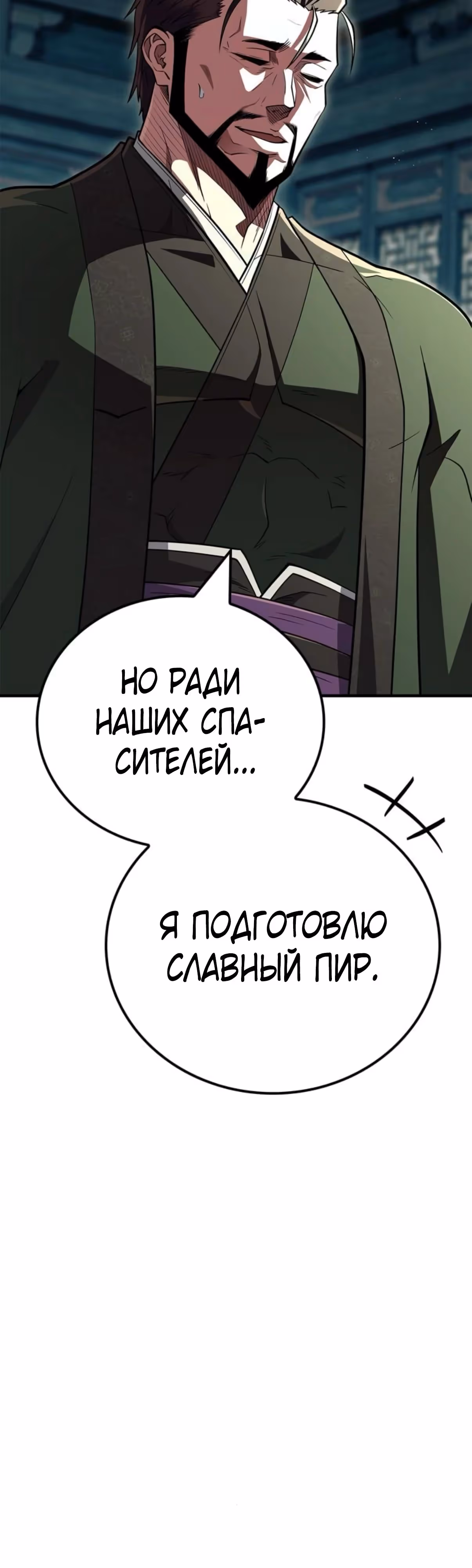 Гениальный тренер боевых искусств — Том 1 · Глава 88, страница 5