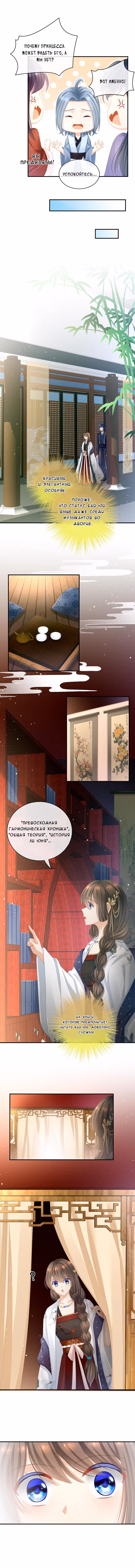 Гарем императрицы — Том 1 · Глава 70, страница 3