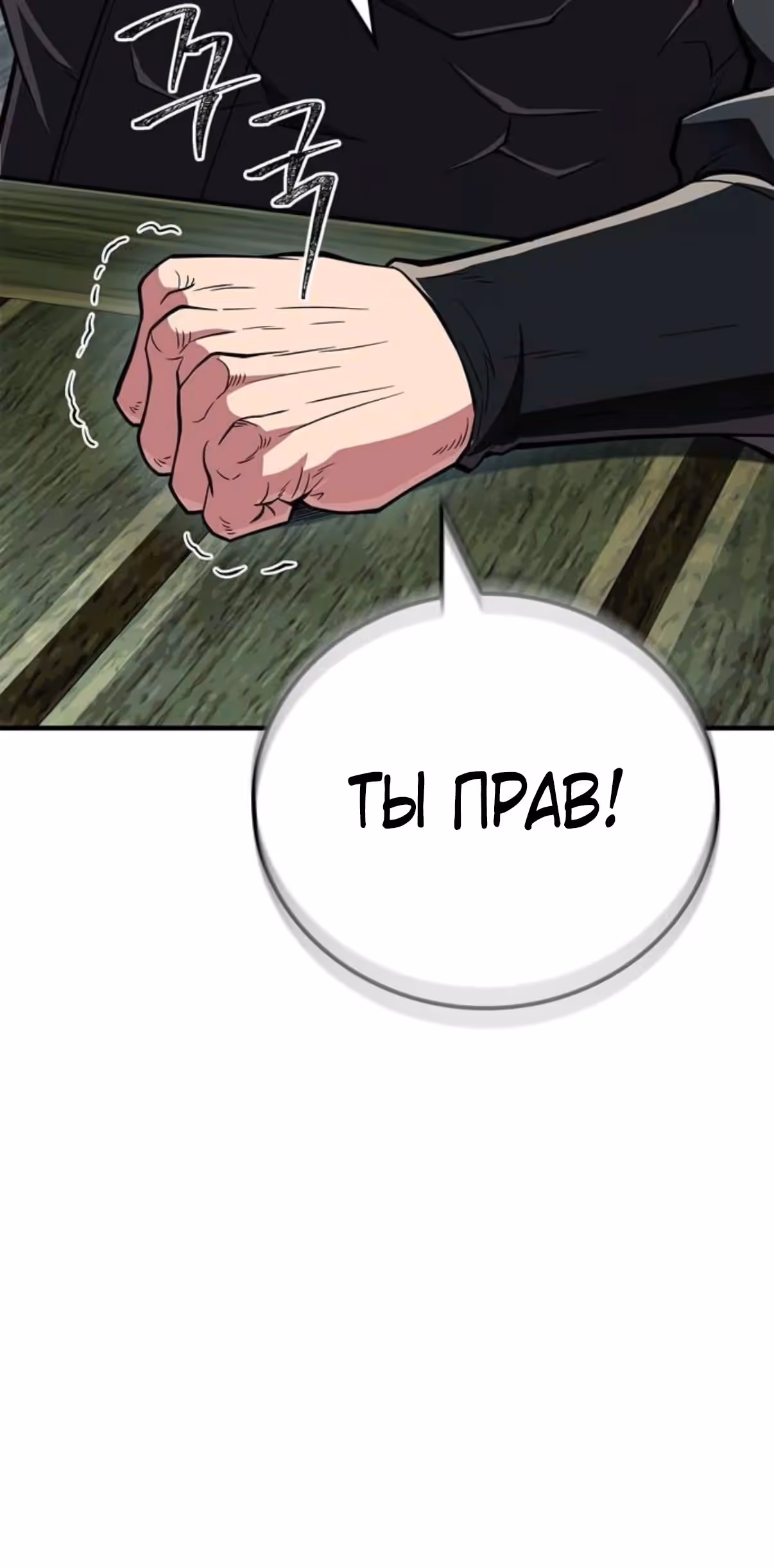 Гениальный тренер боевых искусств — Том 1 · Глава 87, страница 52