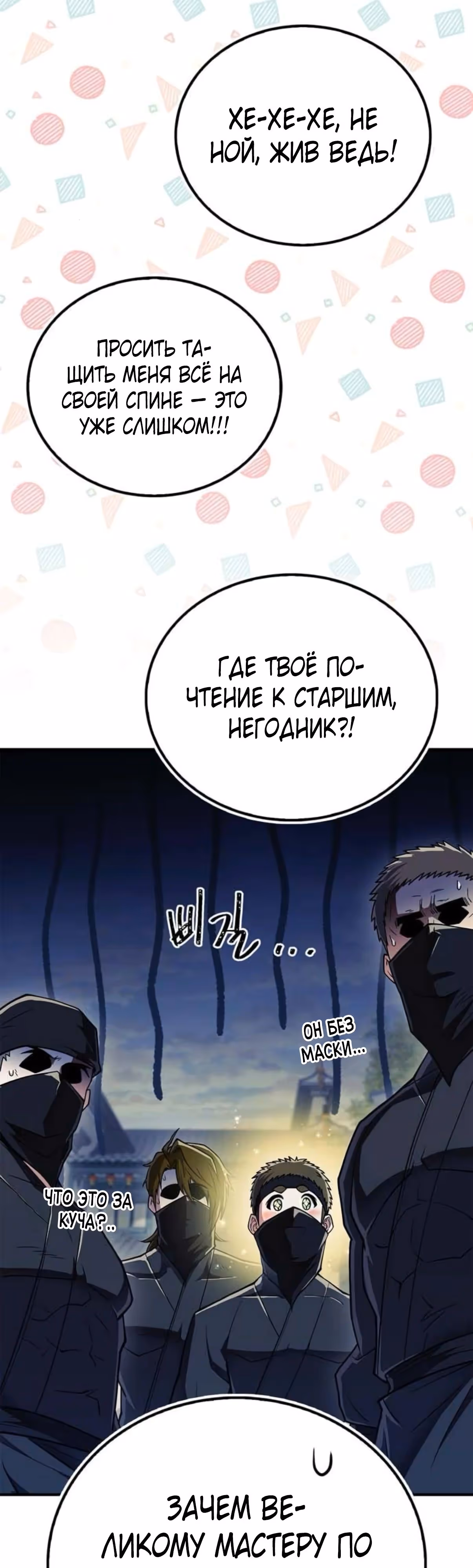 Гениальный тренер боевых искусств — Том 1 · Глава 87, страница 59