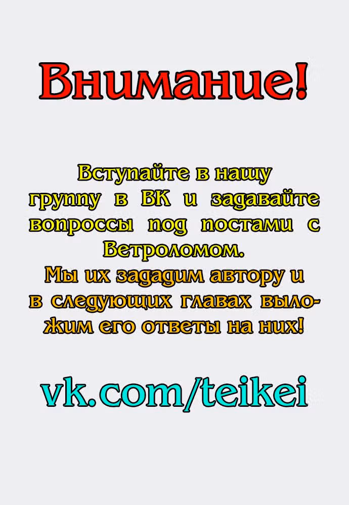 Ветролом — Том 4 · Глава 89, страница 8