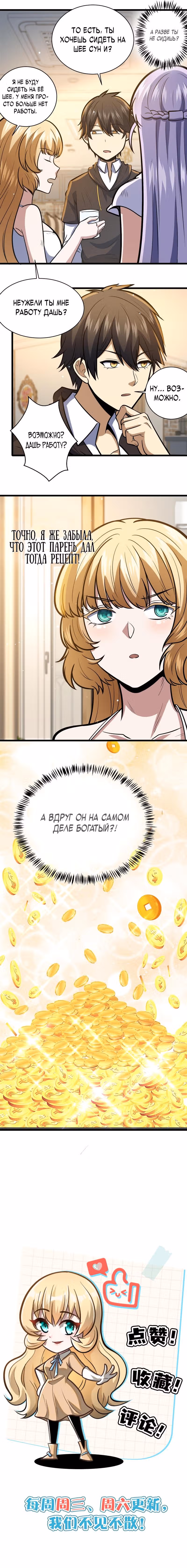 Величайший бог медицины — Том 1 · Глава 43, страница 5