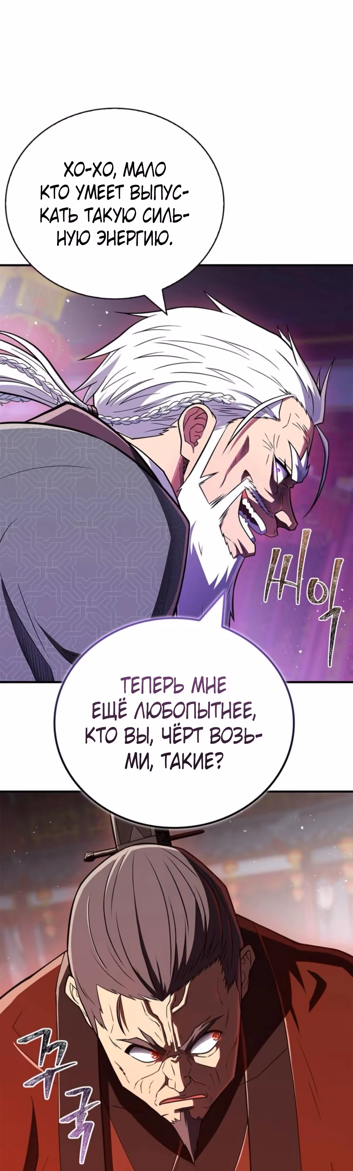 Гениальный тренер боевых искусств — Том 1 · Глава 86, страница 52