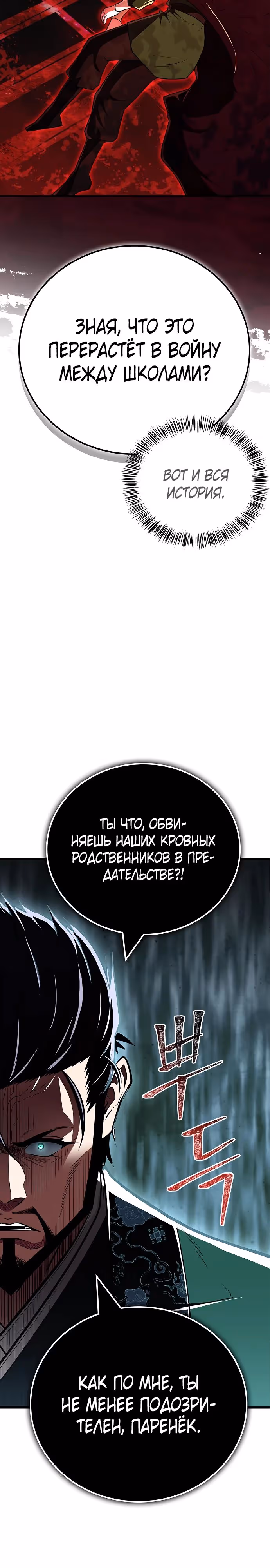 Гениальный тренер боевых искусств — Том 1 · Глава 85, страница 11