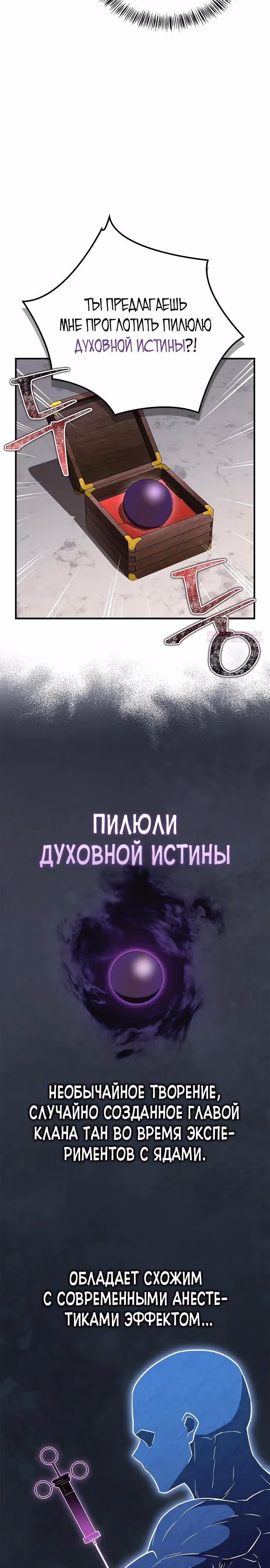 Гениальный тренер боевых искусств — Том 1 · Глава 85, страница 18
