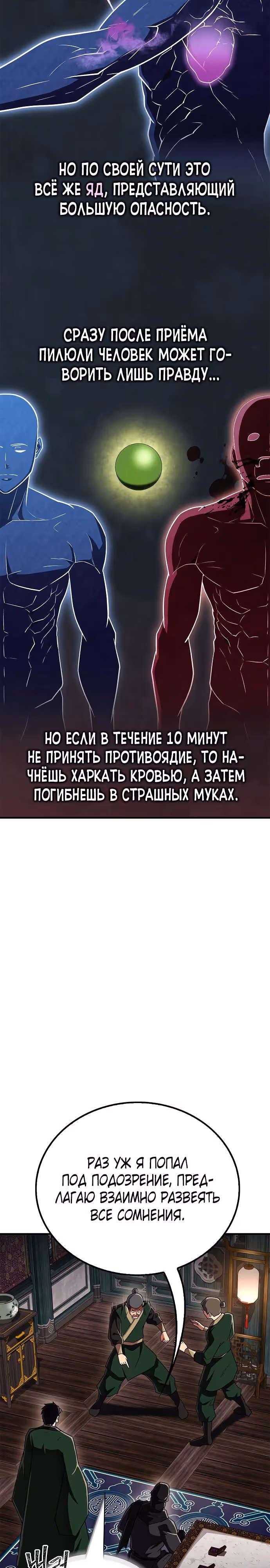 Гениальный тренер боевых искусств — Том 1 · Глава 85, страница 19