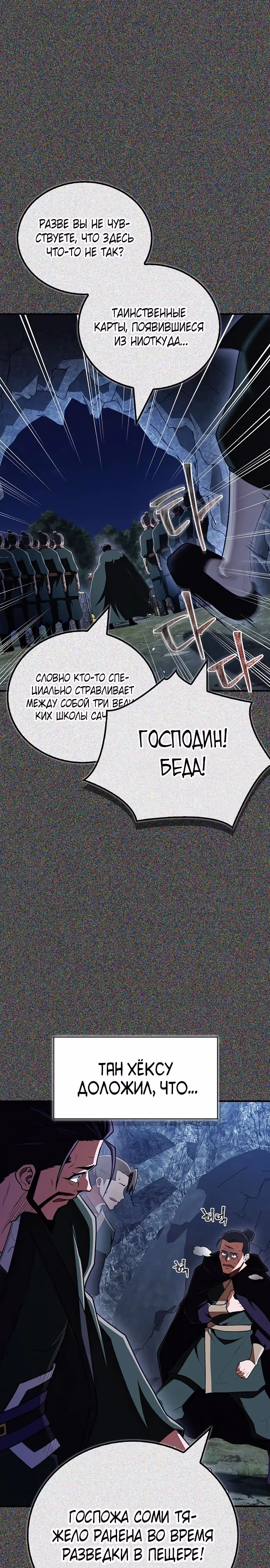 Гениальный тренер боевых искусств — Том 1 · Глава 85, страница 3